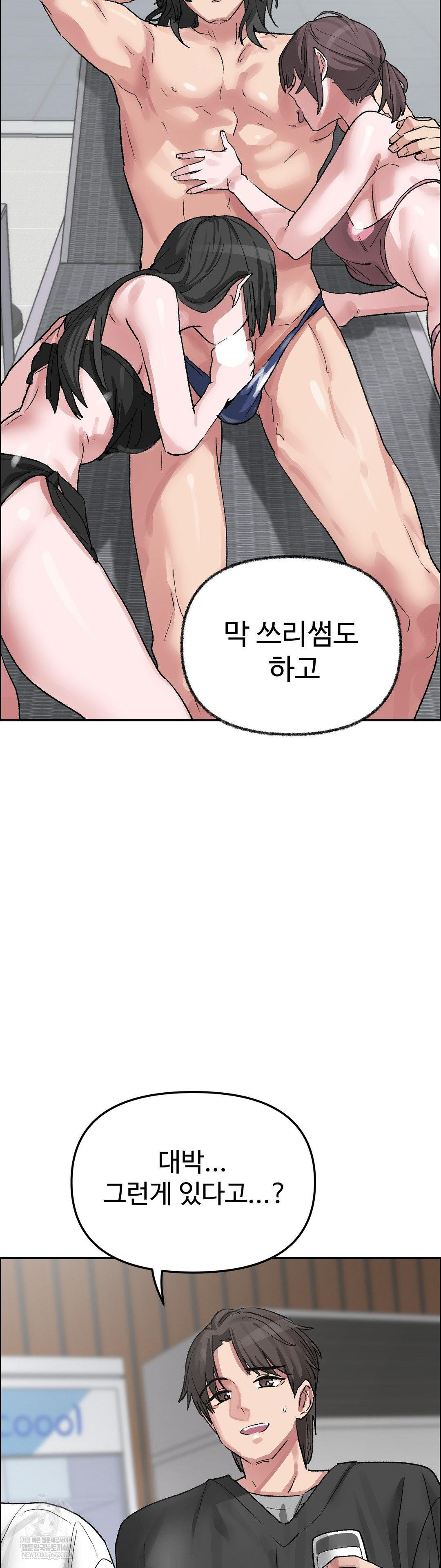 Why is This True? Raw - Chapter 57 Page 5