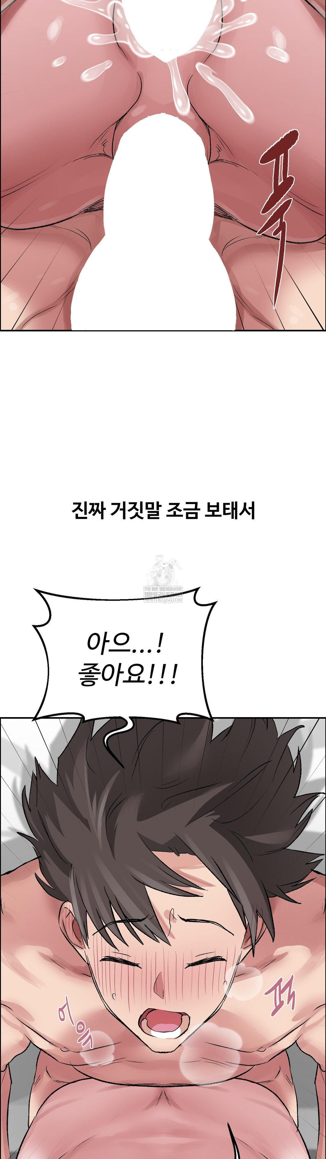 Why is This True? Raw - Chapter 58 Page 12