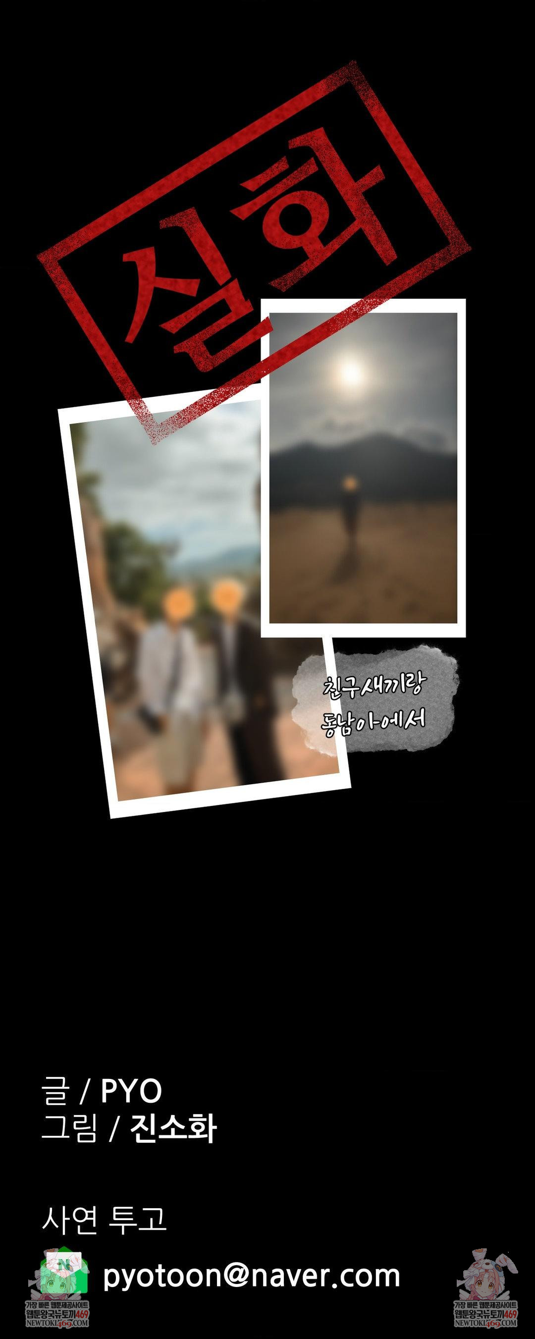 Why is This True? Raw - Chapter 58 Page 31