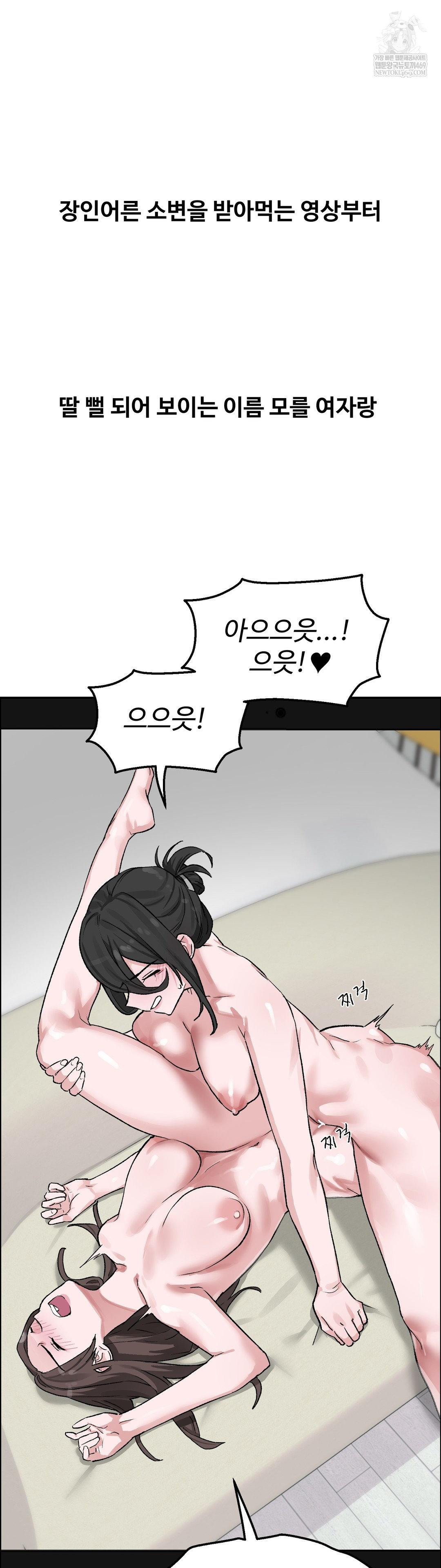 Why is This True? Raw - Chapter 59 Page 22