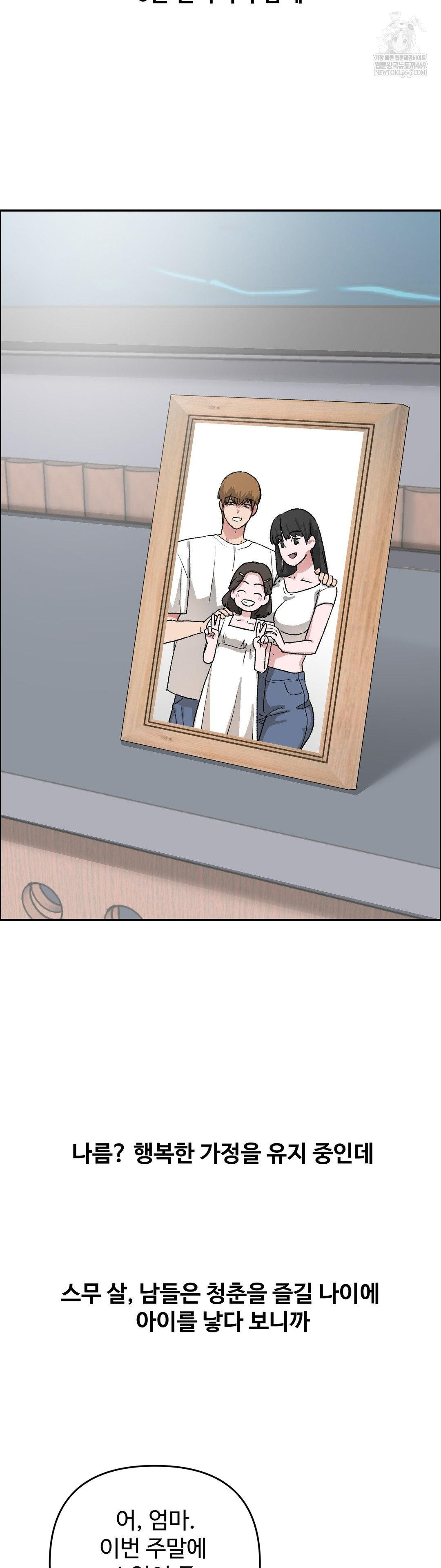 Why is This True? Raw - Chapter 59 Page 5