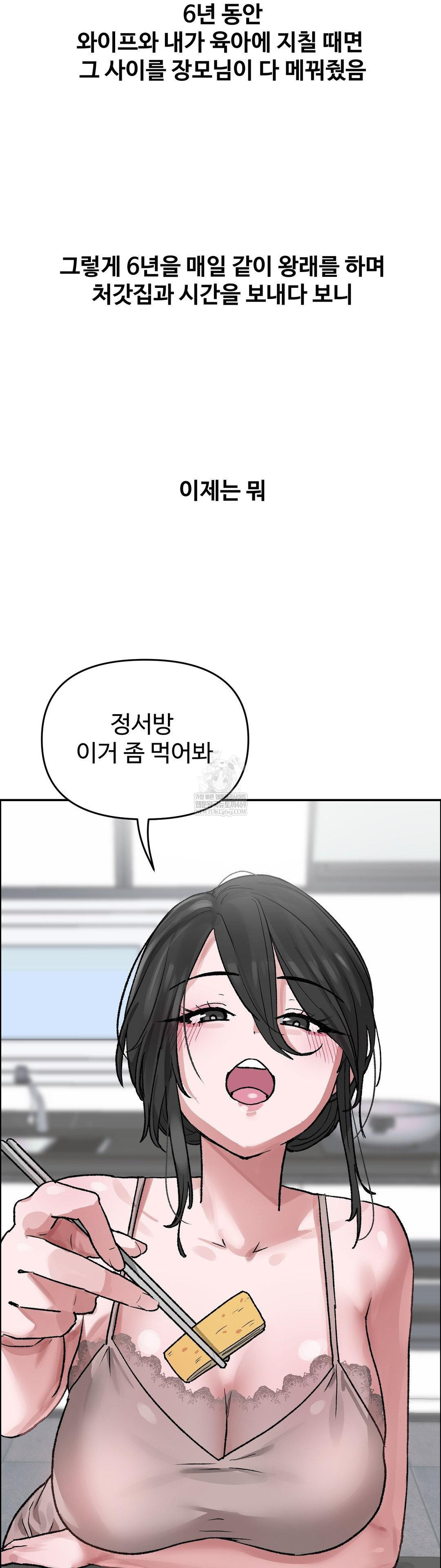 Why is This True? Raw - Chapter 59 Page 9