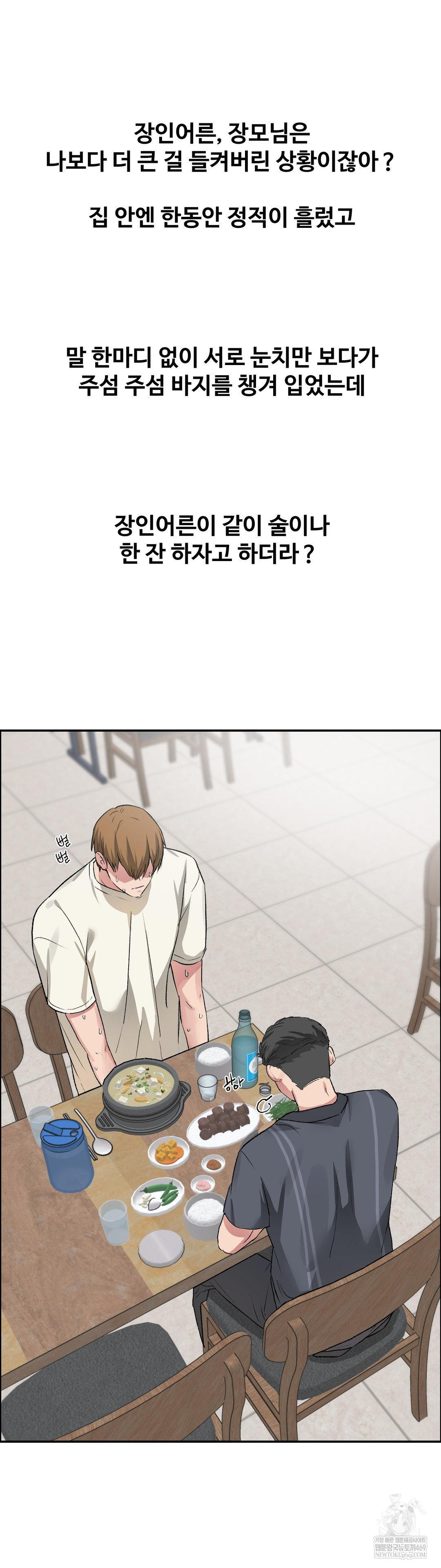 Why is This True? Raw - Chapter 60 Page 4