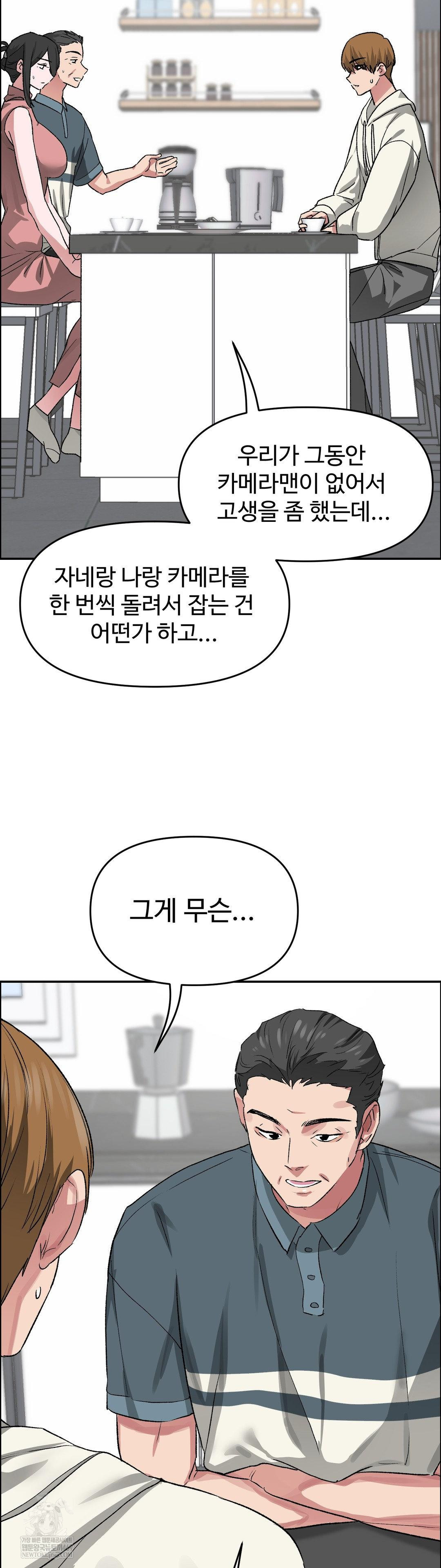 Why is This True? Raw - Chapter 61 Page 12