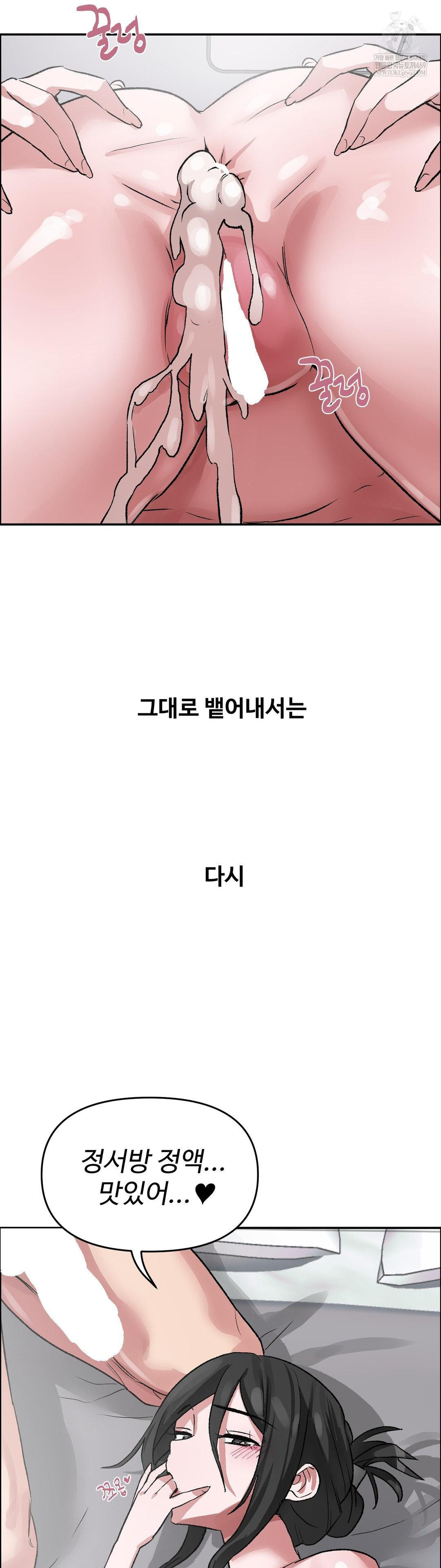 Why is This True? Raw - Chapter 62 Page 12