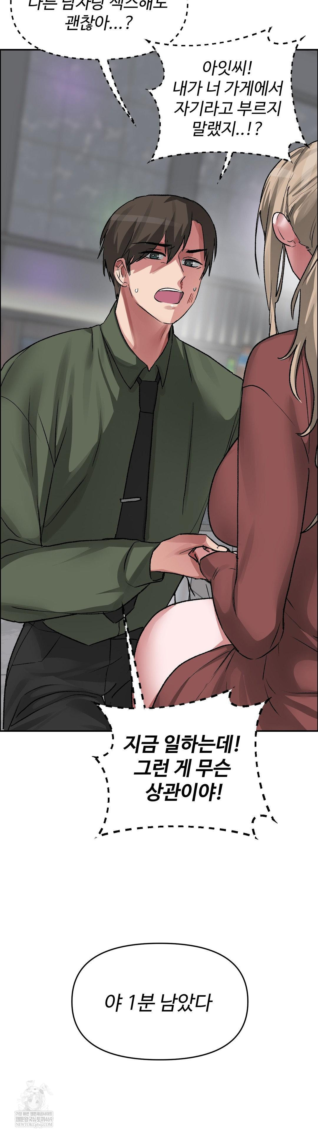 Why is This True? Raw - Chapter 64 Page 7