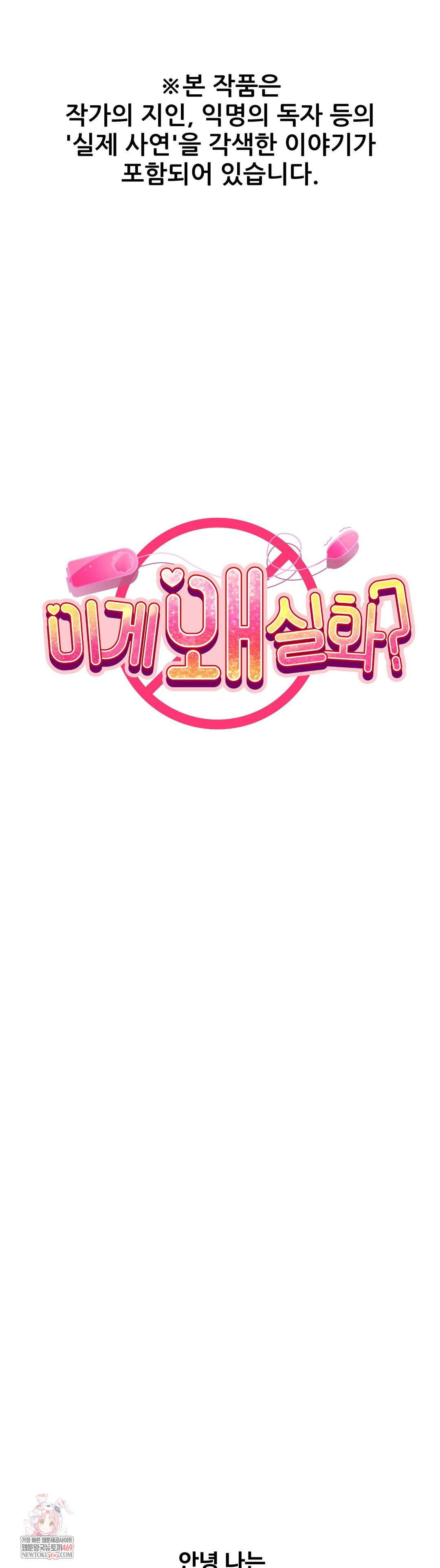 Why is This True? Raw - Chapter 67 Page 1