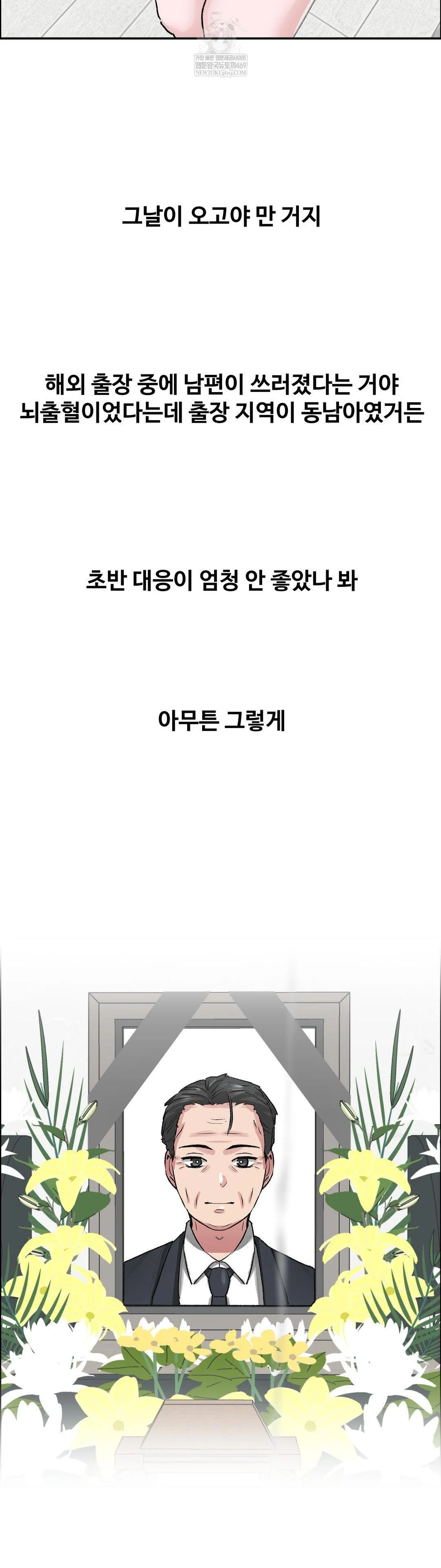 Why is This True? Raw - Chapter 67 Page 21