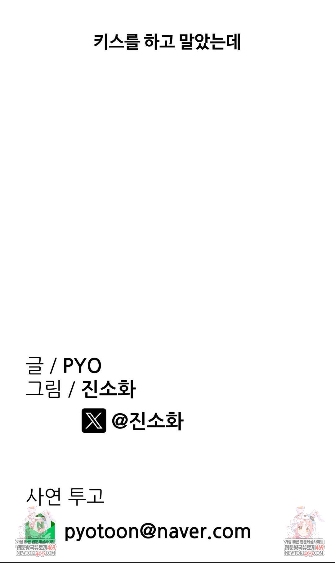 Why is This True? Raw - Chapter 67 Page 37