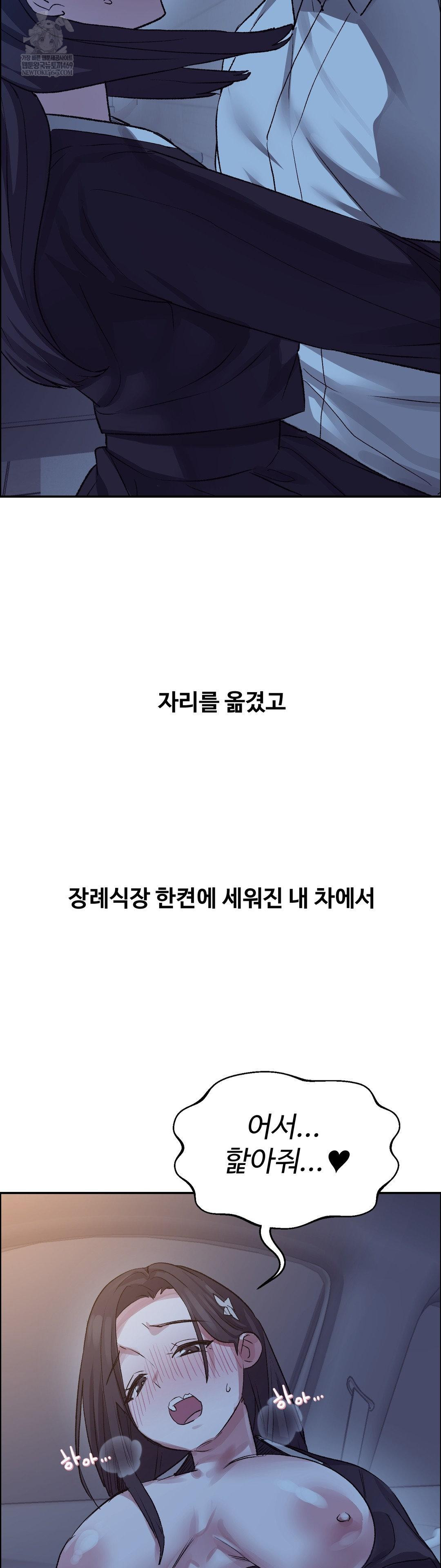 Why is This True? Raw - Chapter 68 Page 13