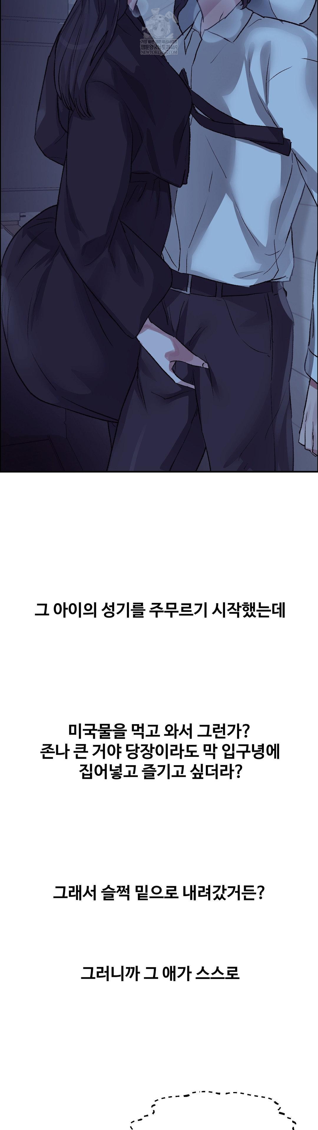 Why is This True? Raw - Chapter 68 Page 6