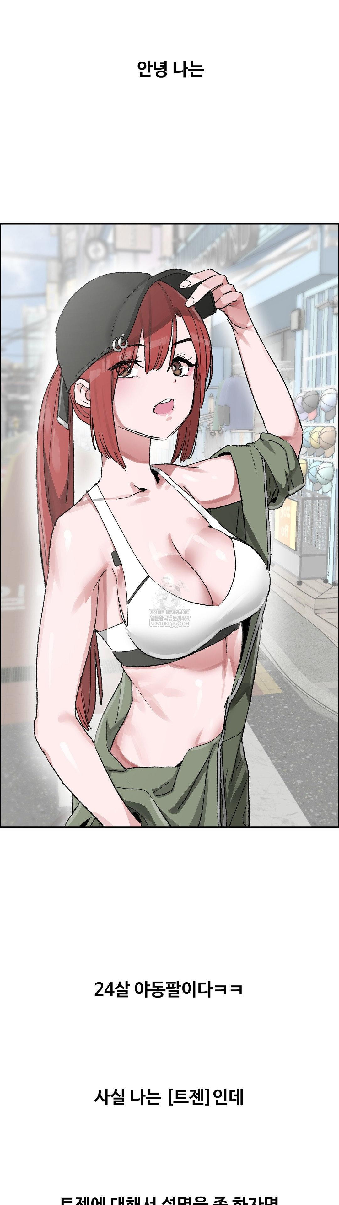 Why is This True? Raw - Chapter 69 Page 2