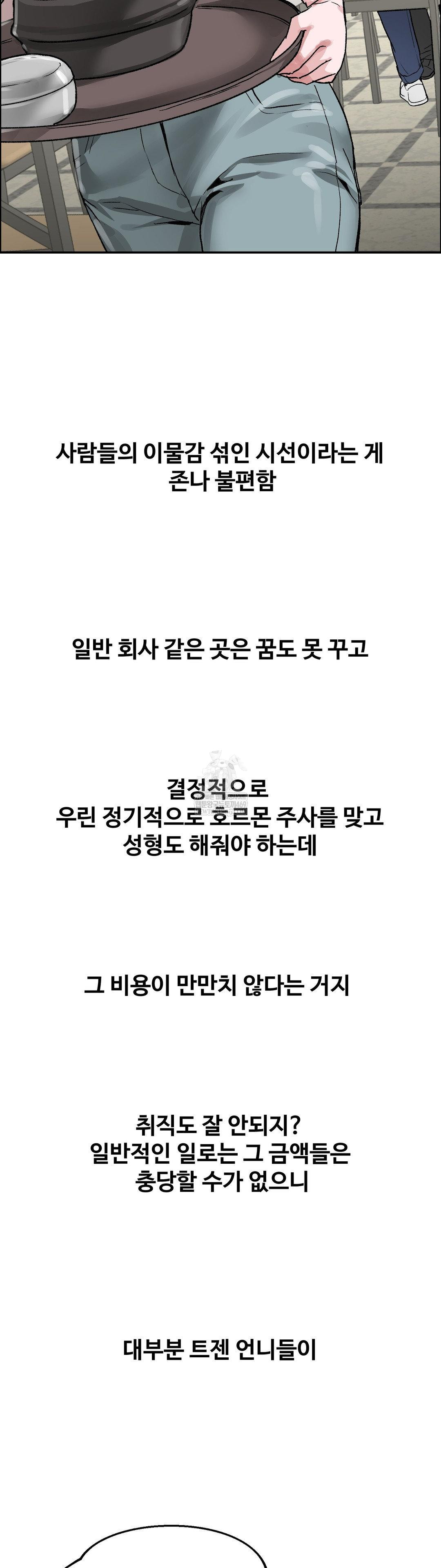 Why is This True? Raw - Chapter 69 Page 9