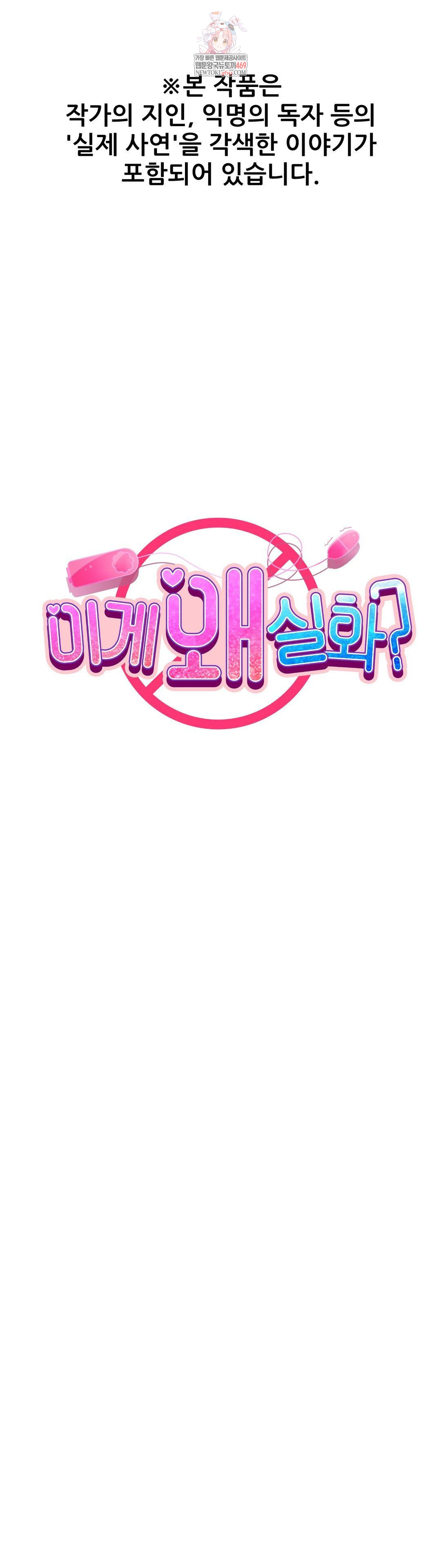 Why is This True? Raw - Chapter 70 Page 1