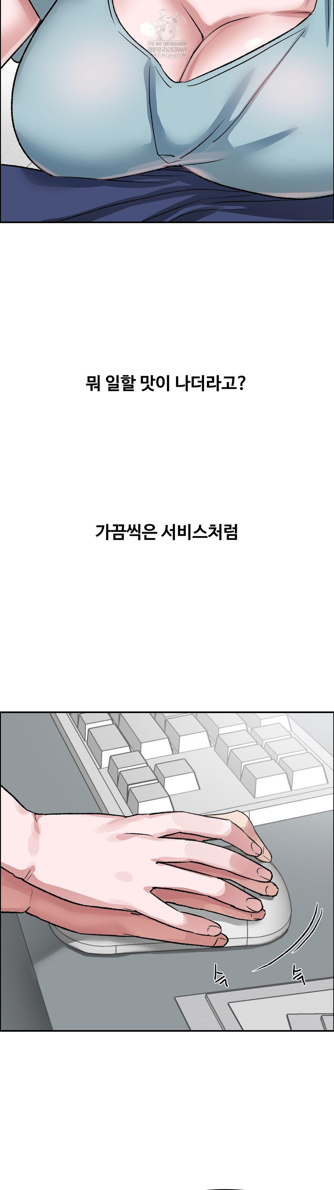 Why is This True? Raw - Chapter 71 Page 11