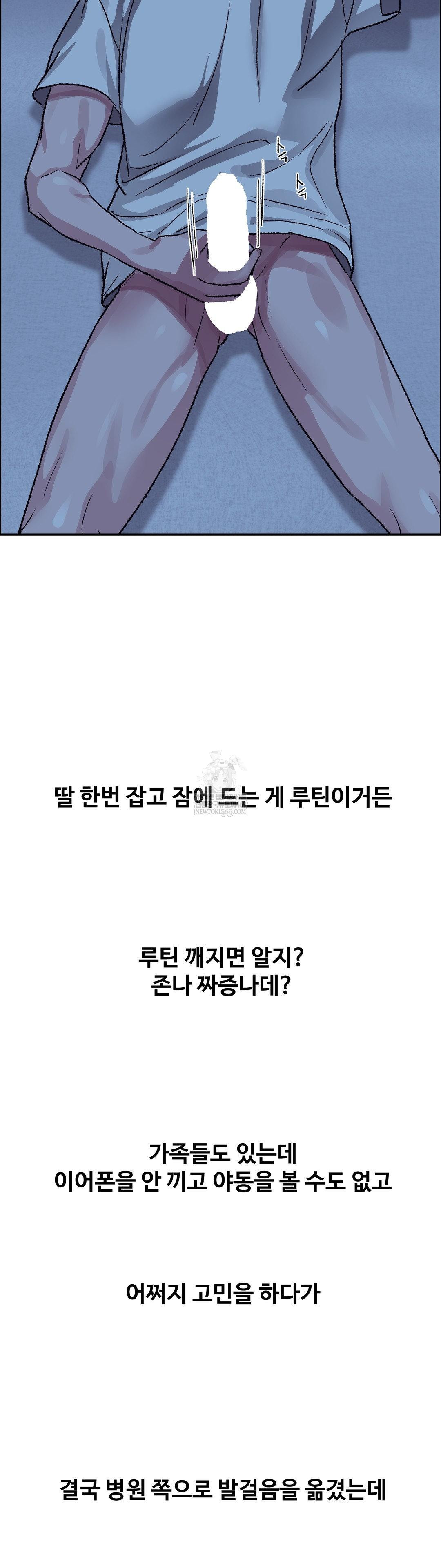 Why is This True? Raw - Chapter 71 Page 19