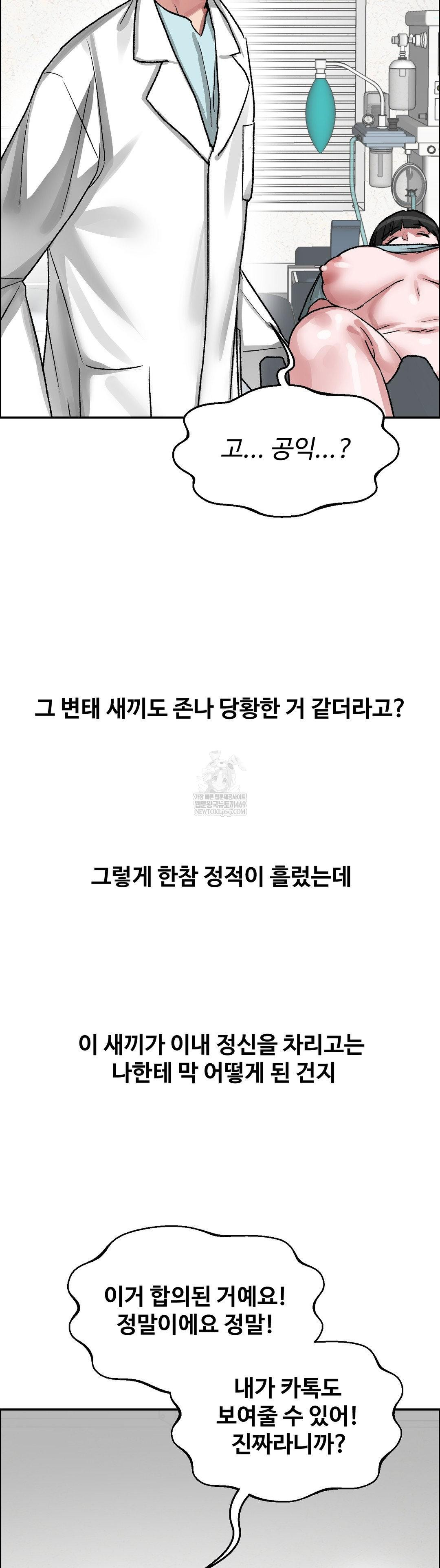 Why is This True? Raw - Chapter 71 Page 30