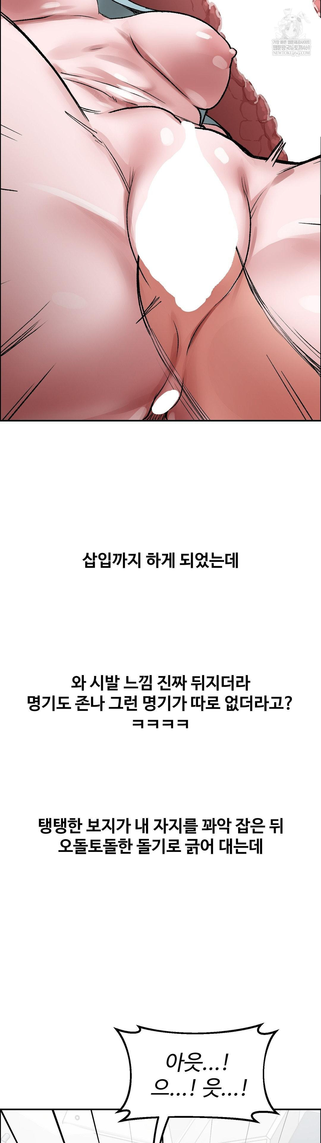 Why is This True? Raw - Chapter 72 Page 23