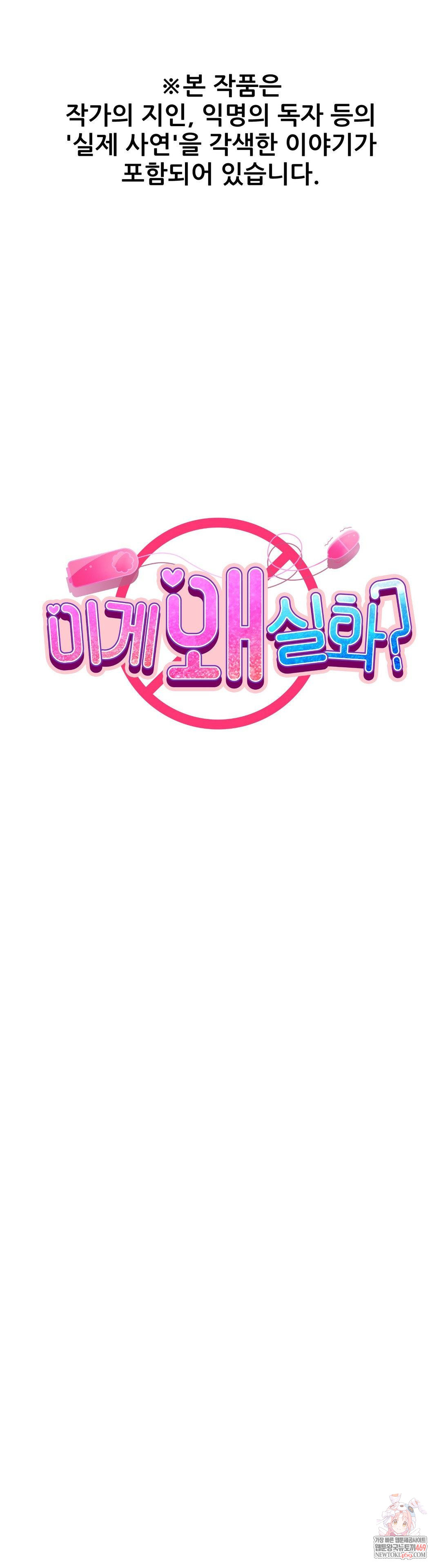 Why is This True? Raw - Chapter 73 Page 1