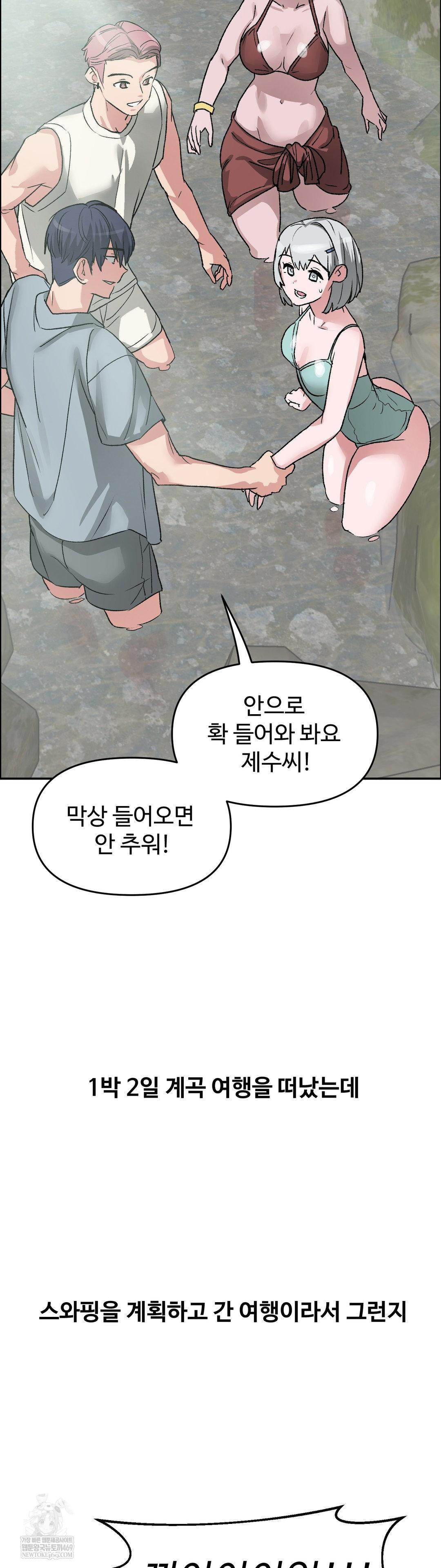 Why is This True? Raw - Chapter 73 Page 22