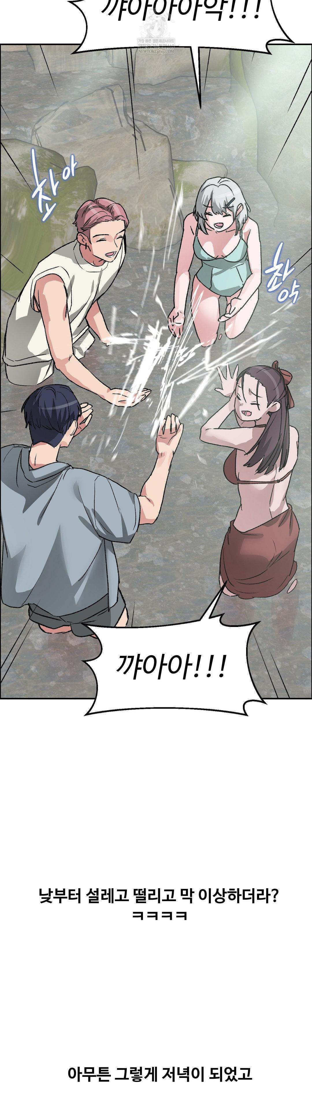 Why is This True? Raw - Chapter 73 Page 23