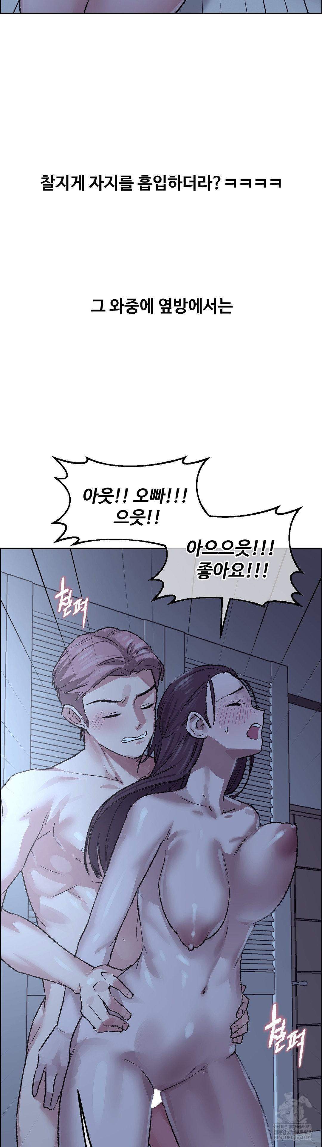 Why is This True? Raw - Chapter 74 Page 16