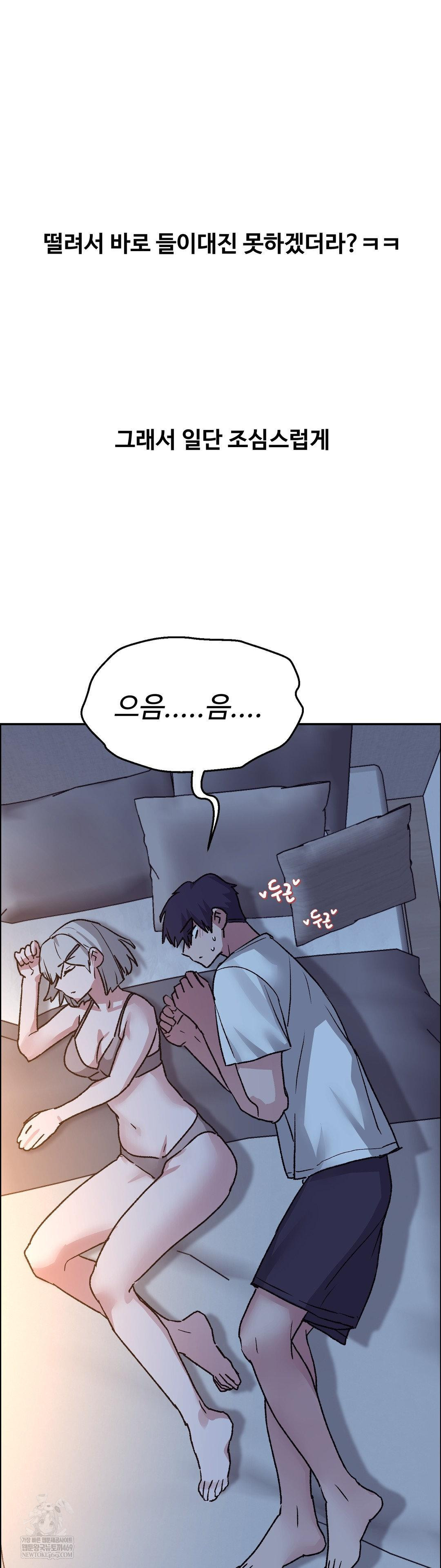 Why is This True? Raw - Chapter 74 Page 3