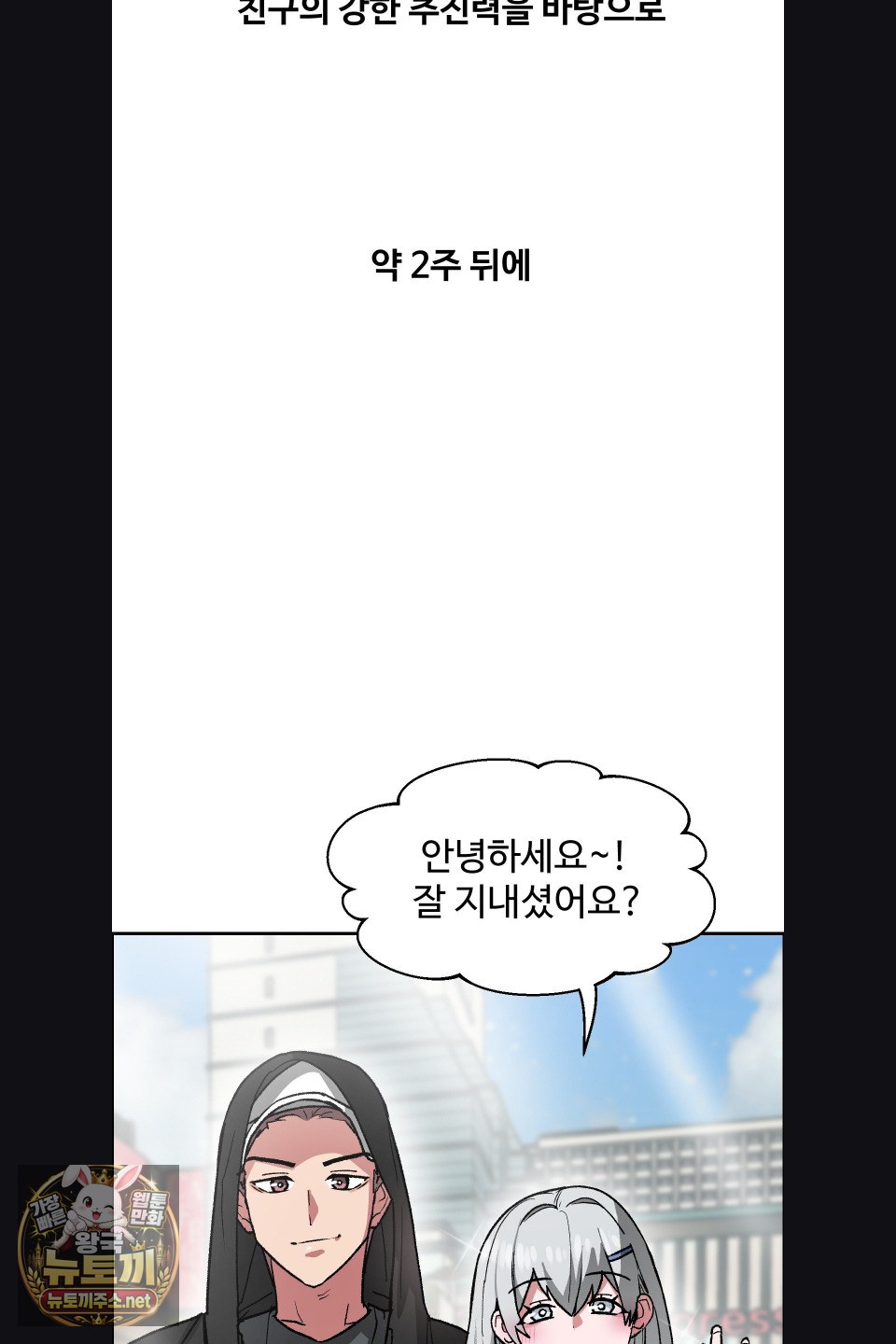 Why is This True? Raw - Chapter 75 Page 11