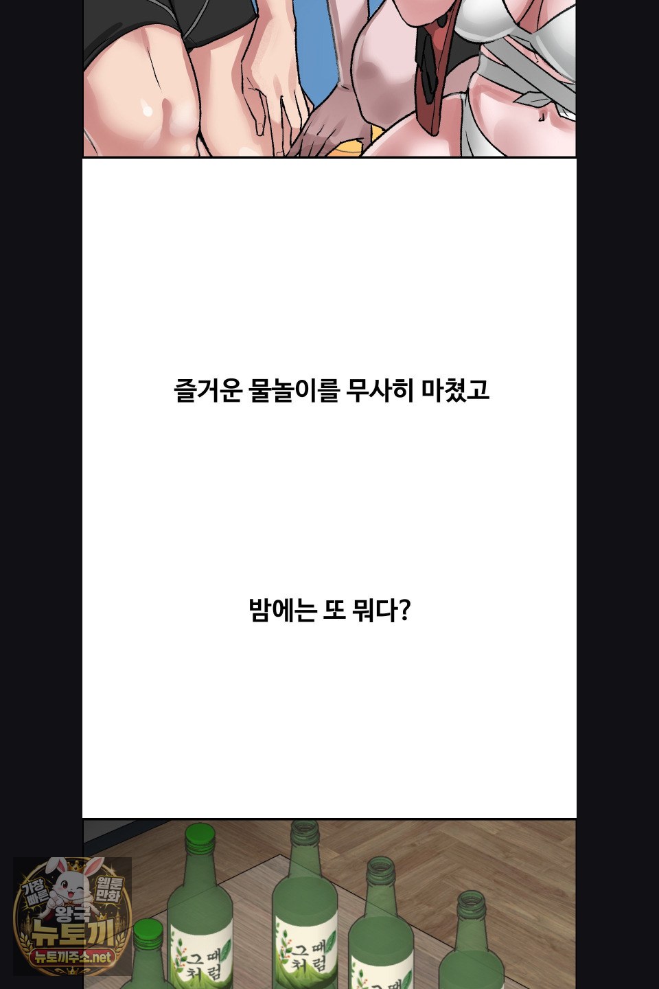 Why is This True? Raw - Chapter 75 Page 29