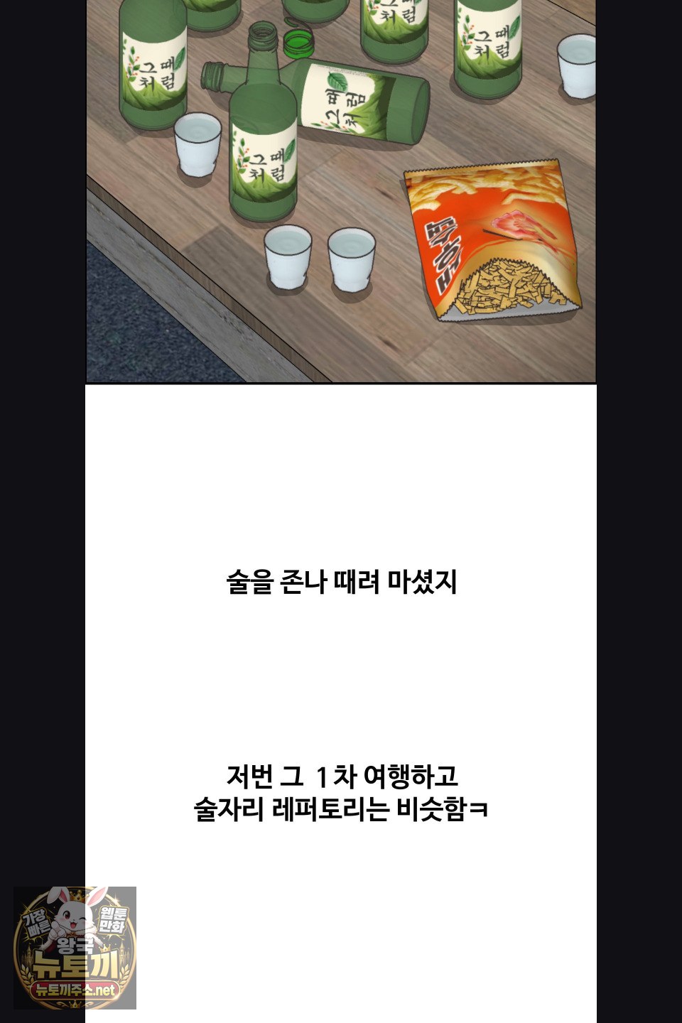 Why is This True? Raw - Chapter 75 Page 30