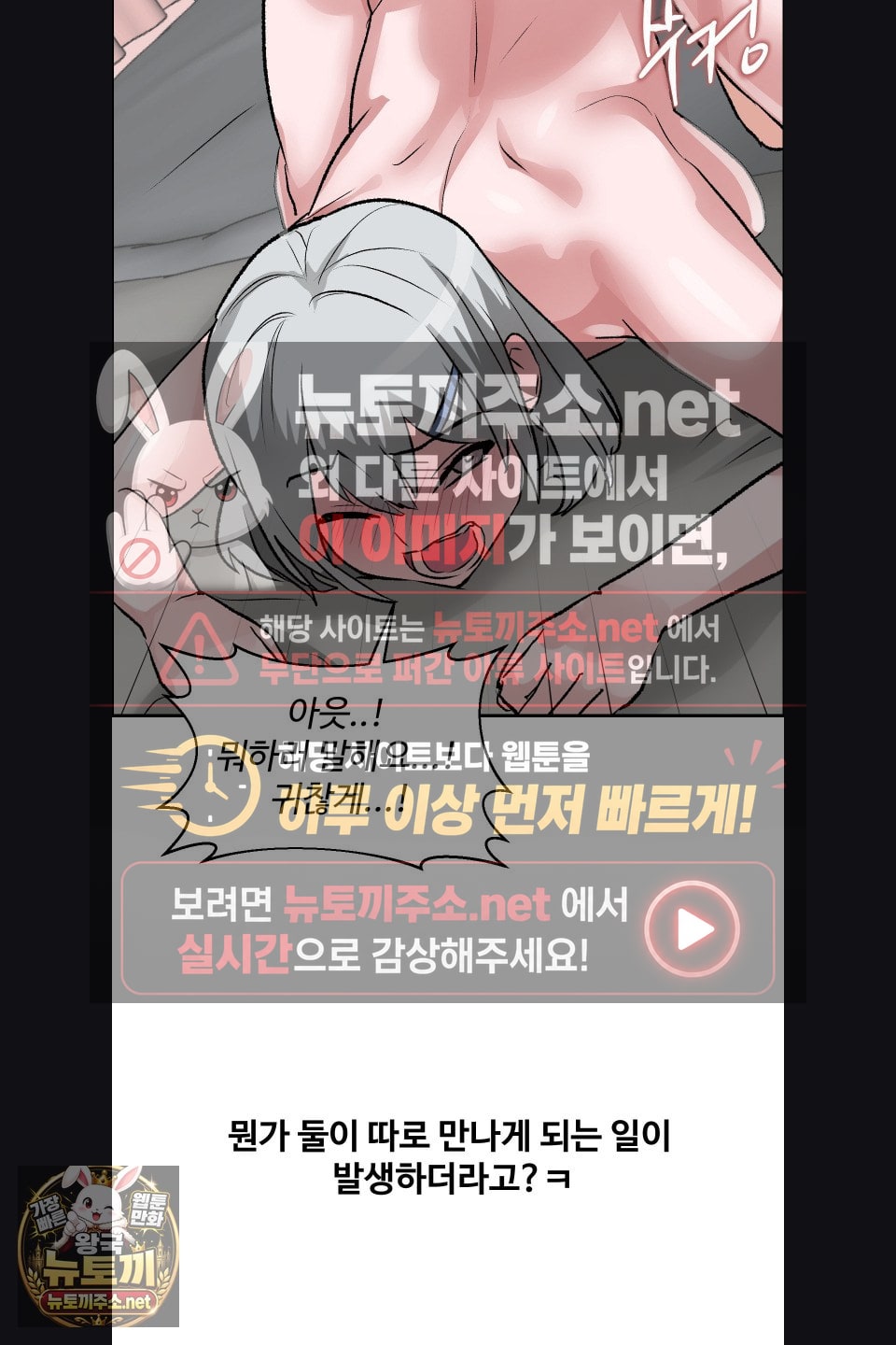 Why is This True? Raw - Chapter 76 Page 54