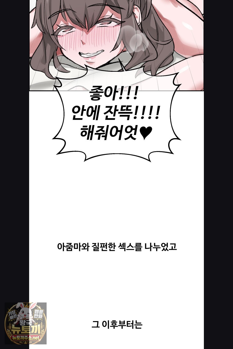 Why is This True? Raw - Chapter 77 Page 58