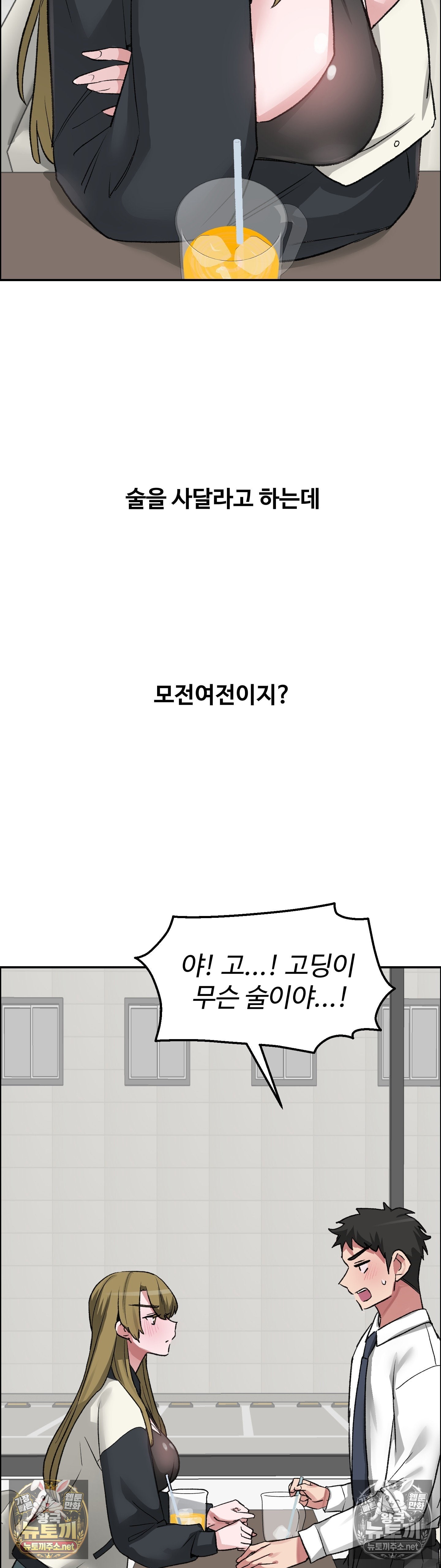 Why is This True? Raw - Chapter 78 Page 8