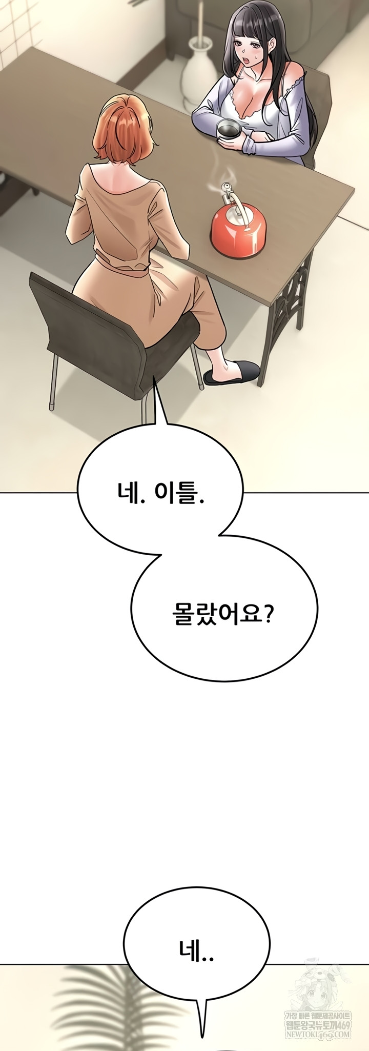 The Inheritor Raw - Chapter 37 Page 20