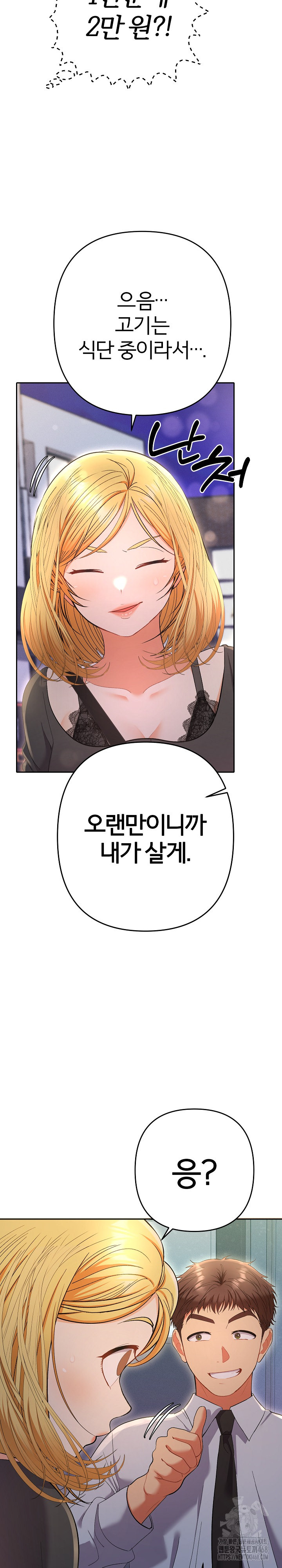 Everyone’s Man Raw - Chapter 23 Page 5