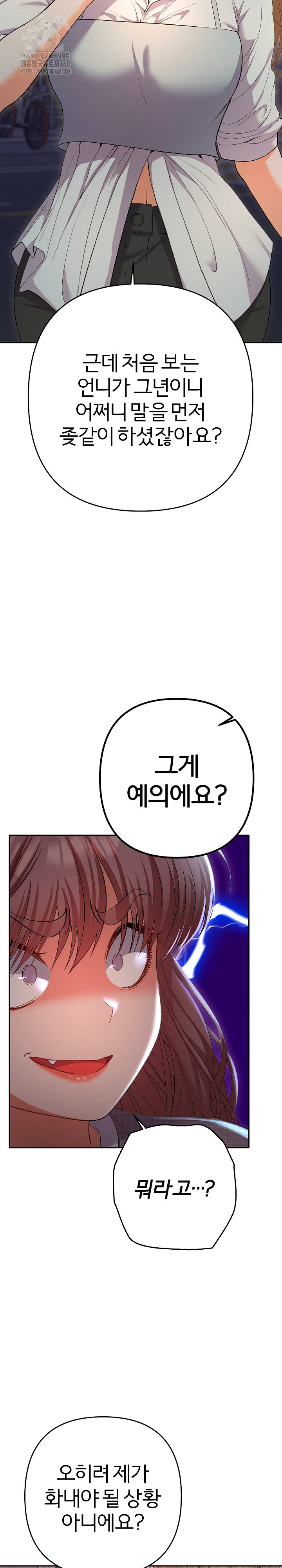 Everyone’s Man Raw - Chapter 24 Page 11