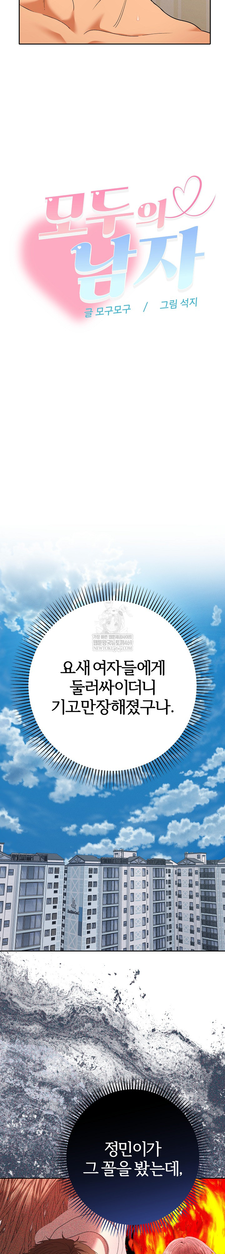 Everyone’s Man Raw - Chapter 28 Page 12