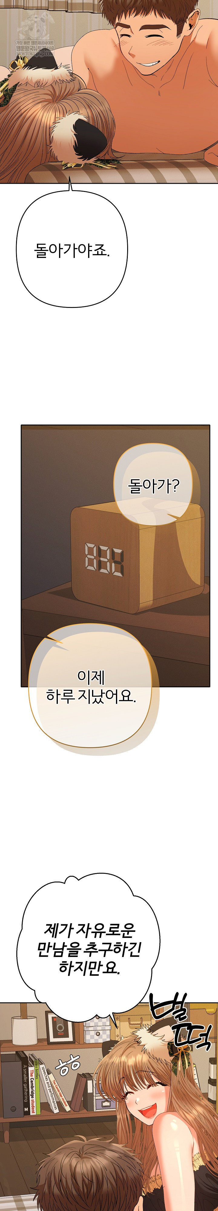 Everyone’s Man Raw - Chapter 28 Page 9