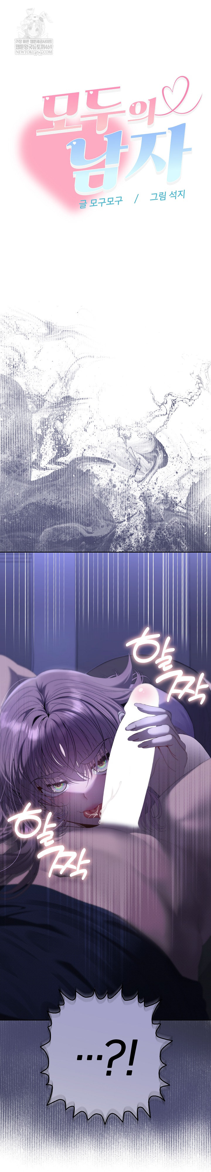 Everyone’s Man Raw - Chapter 31 Page 2