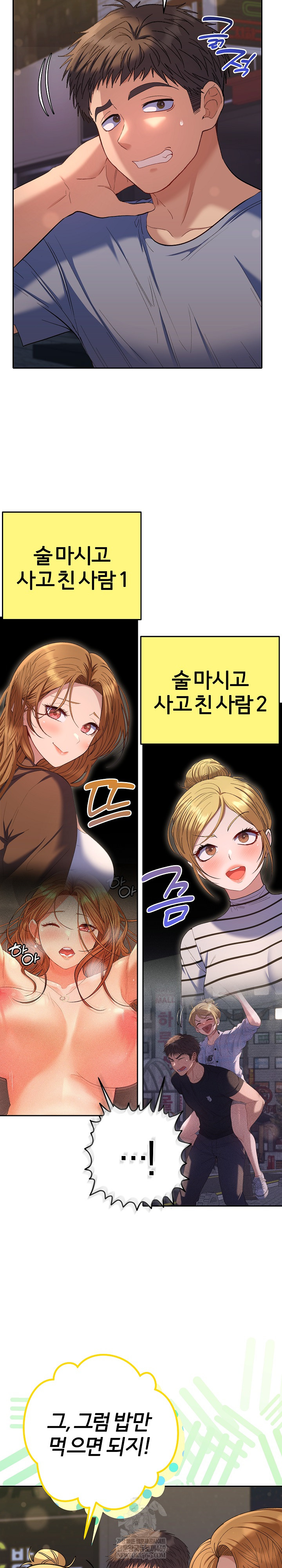 Everyone’s Man Raw - Chapter 38 Page 16