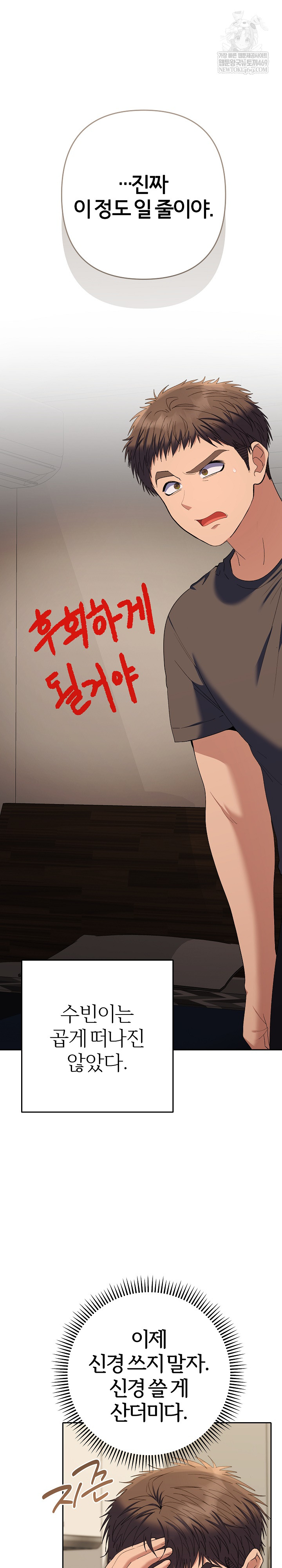 Everyone’s Man Raw - Chapter 38 Page 2