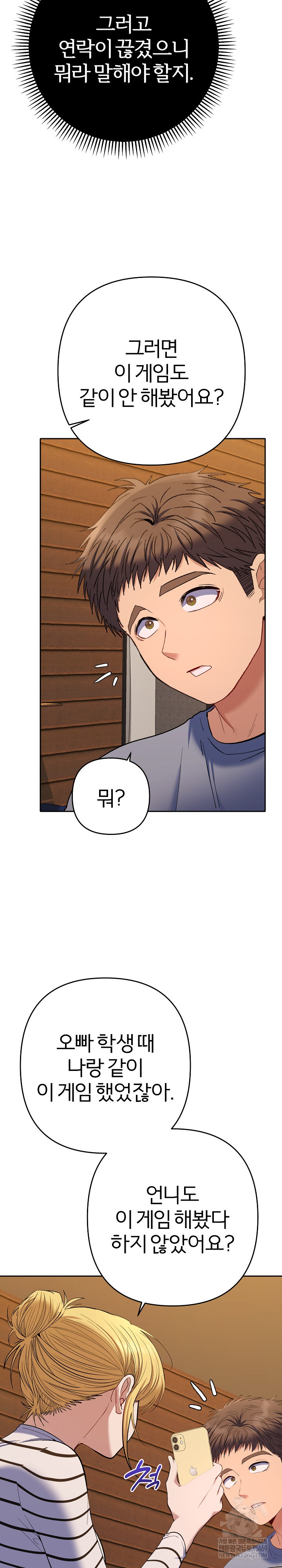 Everyone’s Man Raw - Chapter 38 Page 20