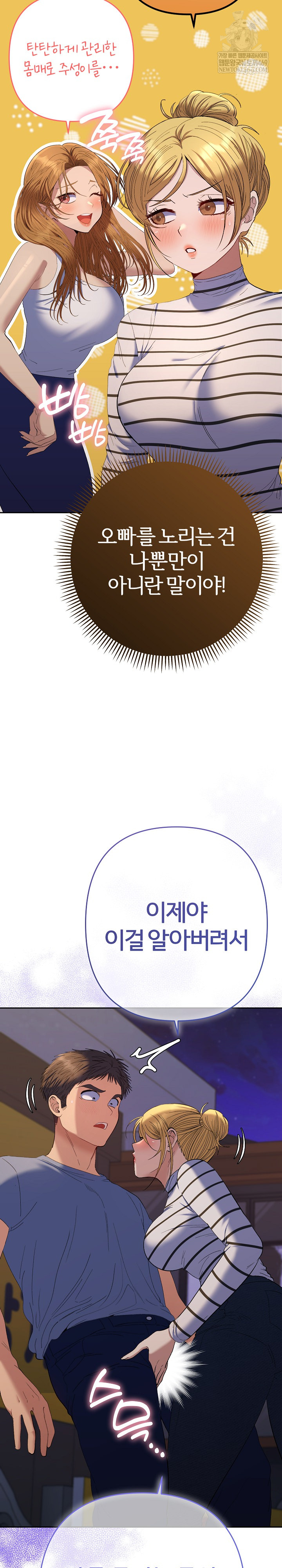 Everyone’s Man Raw - Chapter 39 Page 18