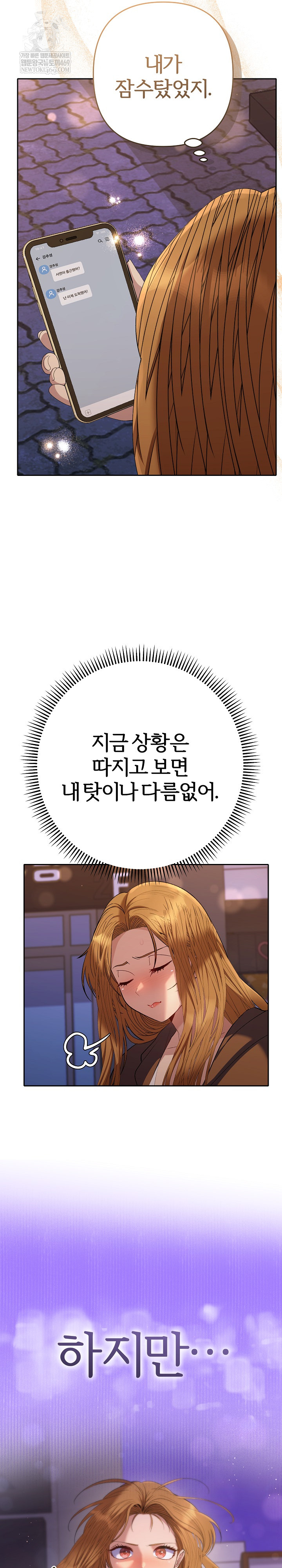 Everyone’s Man Raw - Chapter 39 Page 7