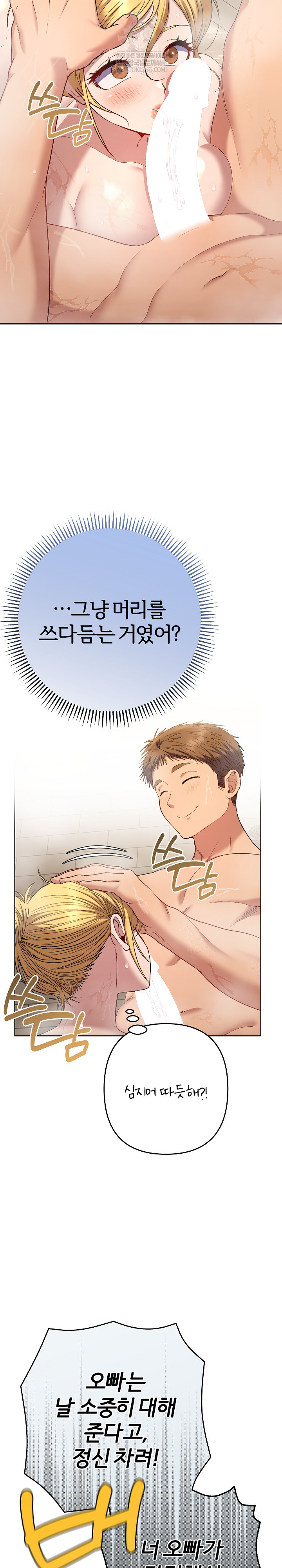 Everyone’s Man Raw - Chapter 40 Page 17