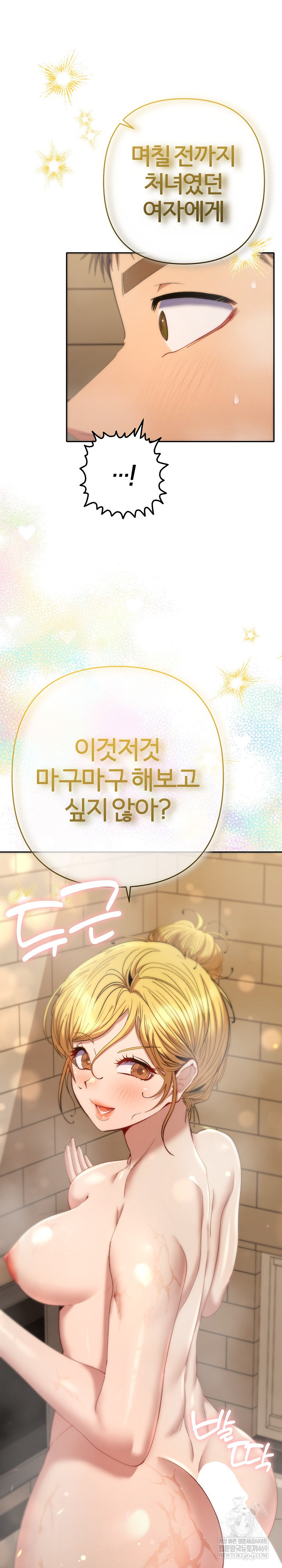 Everyone’s Man Raw - Chapter 41 Page 2