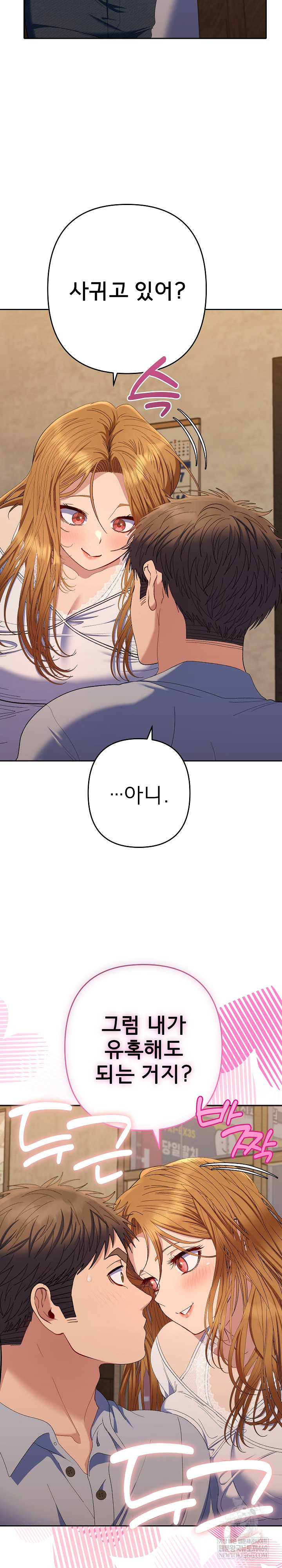 Everyone’s Man Raw - Chapter 43 Page 20