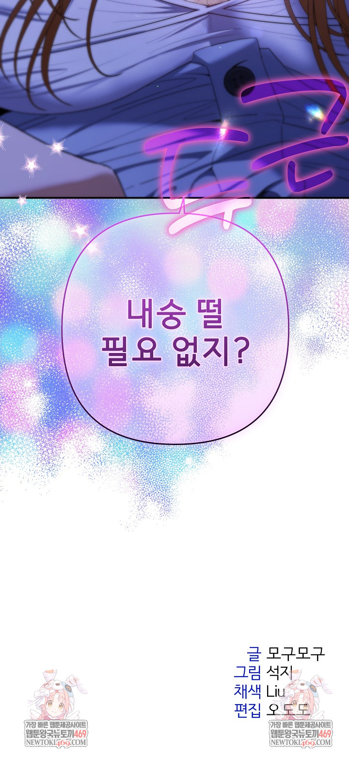 Everyone’s Man Raw - Chapter 43 Page 34