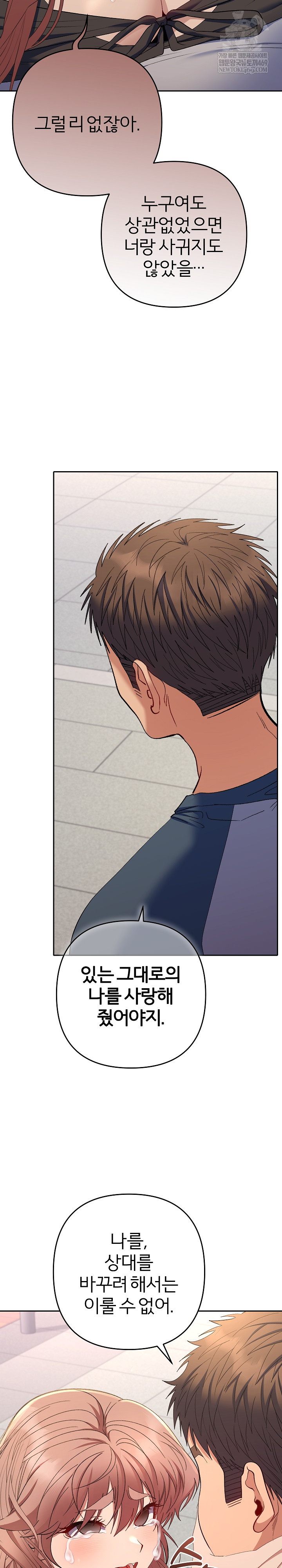 Everyone’s Man Raw - Chapter 47 Page 22