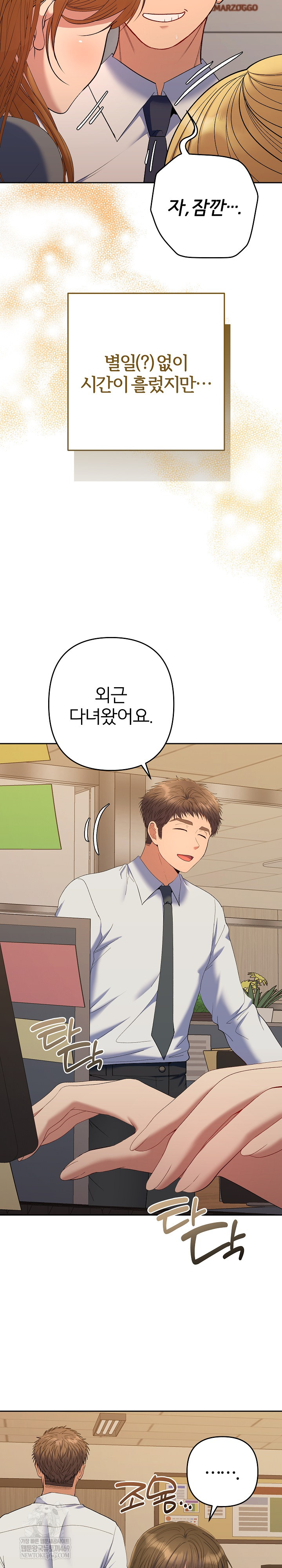 Everyone’s Man Raw - Chapter 48 Page 8